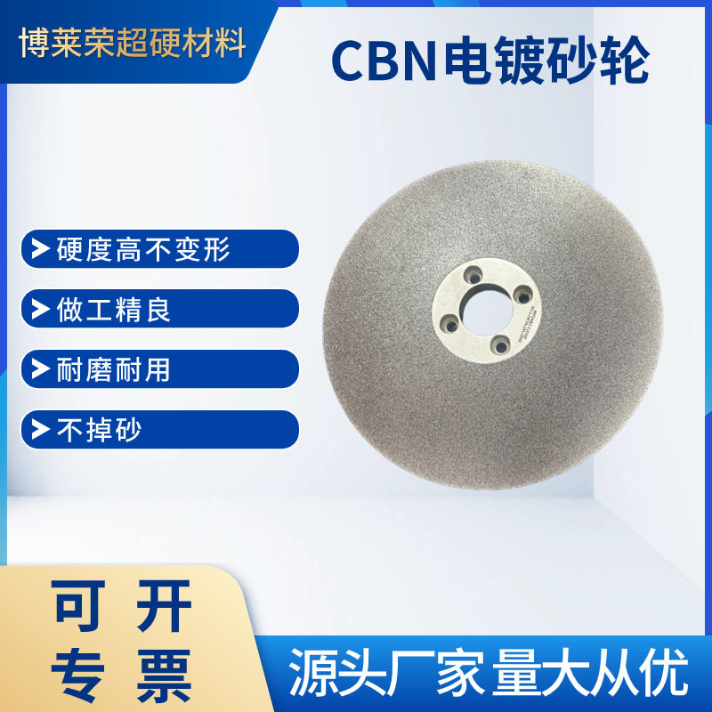 河南博徕荣CBN电镀砂轮超硬