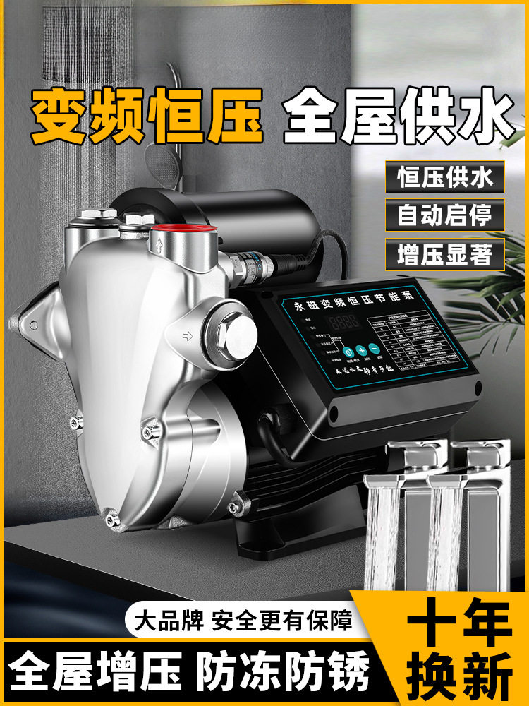 北沐枫不锈钢静音全自动增压泵