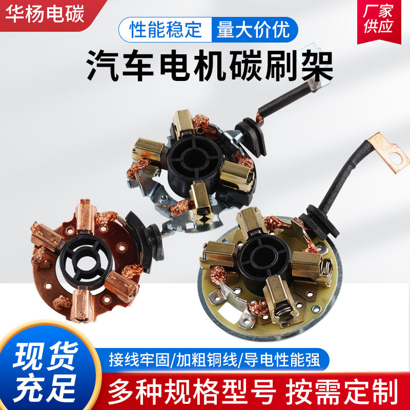 量大价优发电机电刷碳刷架
