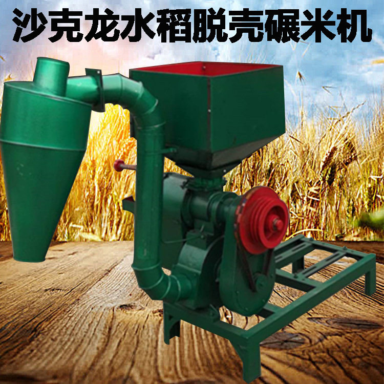 沙克龙稻谷脱壳碾米机