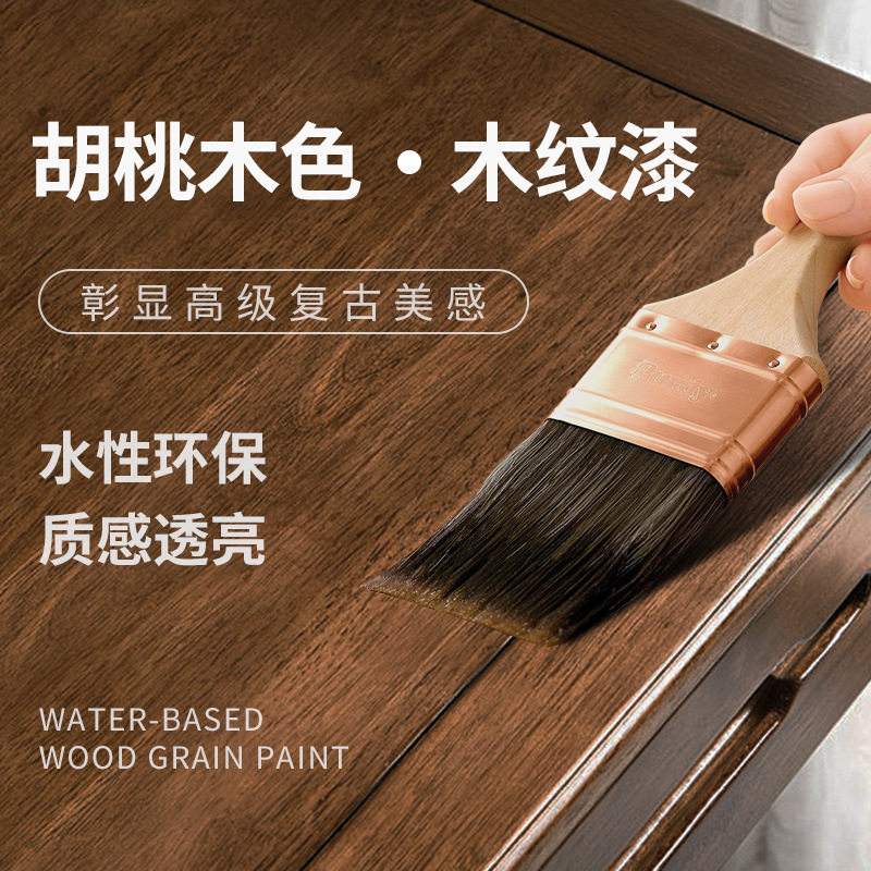 黑胡桃木纹实木家具翻新木漆