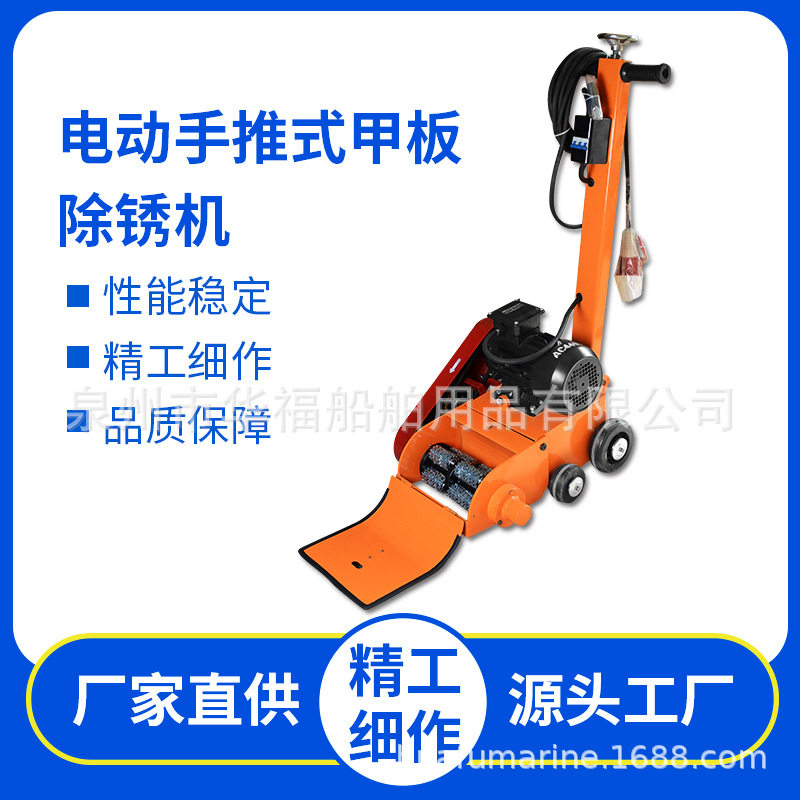 IMPA590409船用电动甲板除锈机