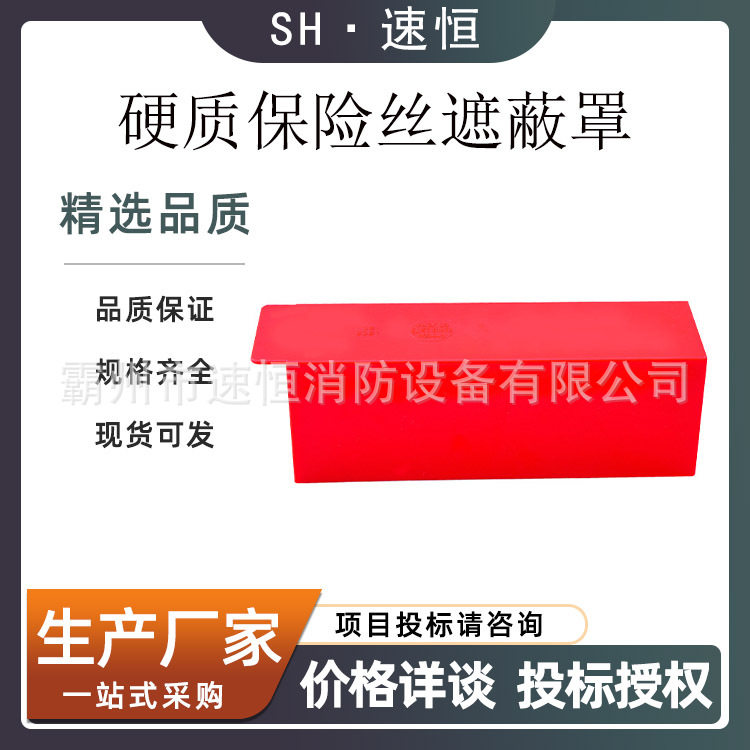 硬质保险丝遮蔽罩带电作业绝缘防护罩电力检修低压保护罩
