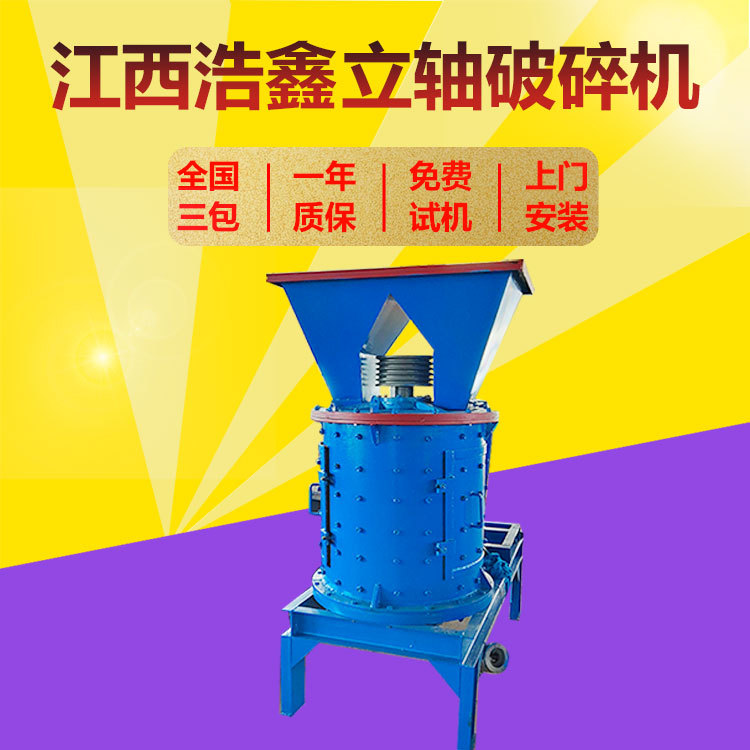 800型河卵石立轴复合破碎机