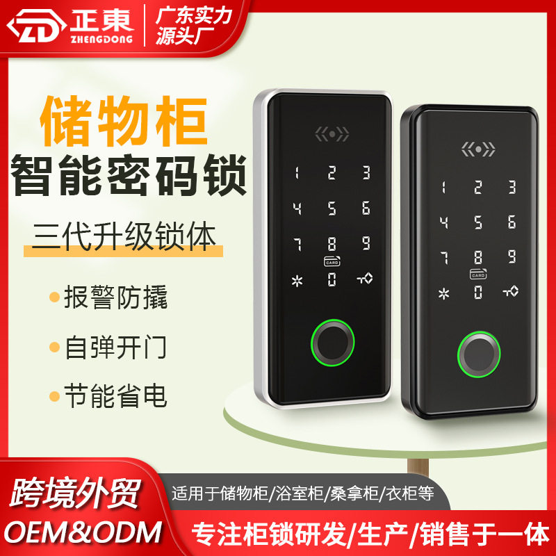 桑拿浴室健身房指纹密码柜门锁