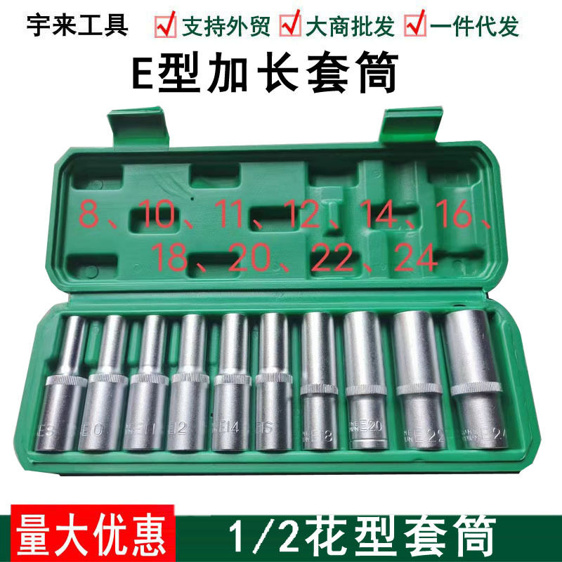 E型加长内六外六角花键套筒套装