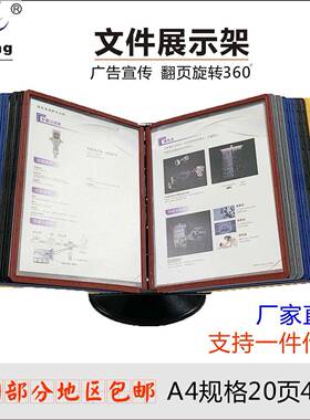 台式文件架a展4CF-5568-页旋转示架活页文件广告展示翻资料架收纳