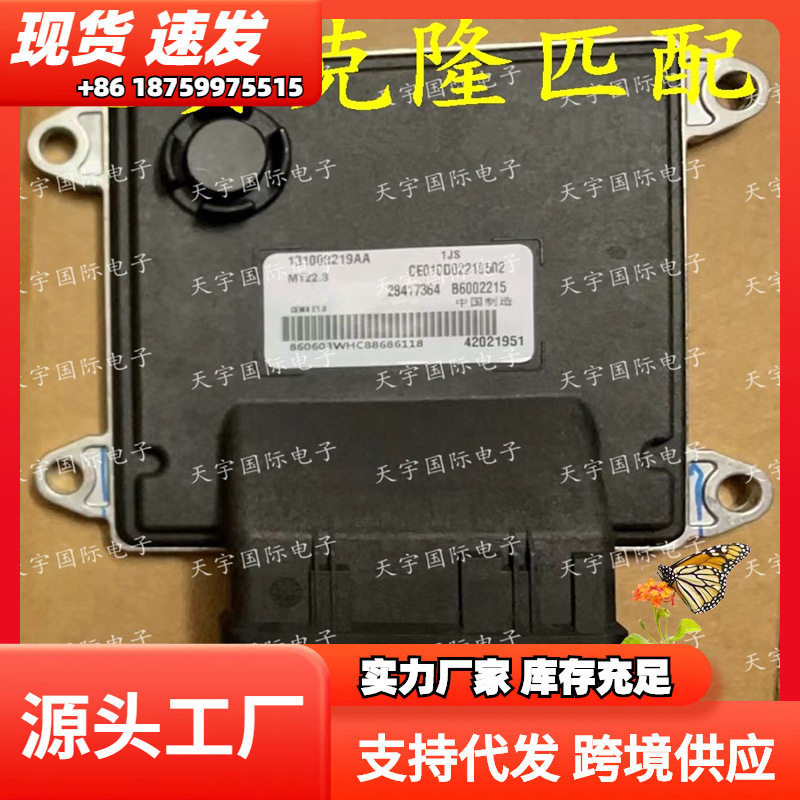 汽车发动机电脑板ECUMT22.3