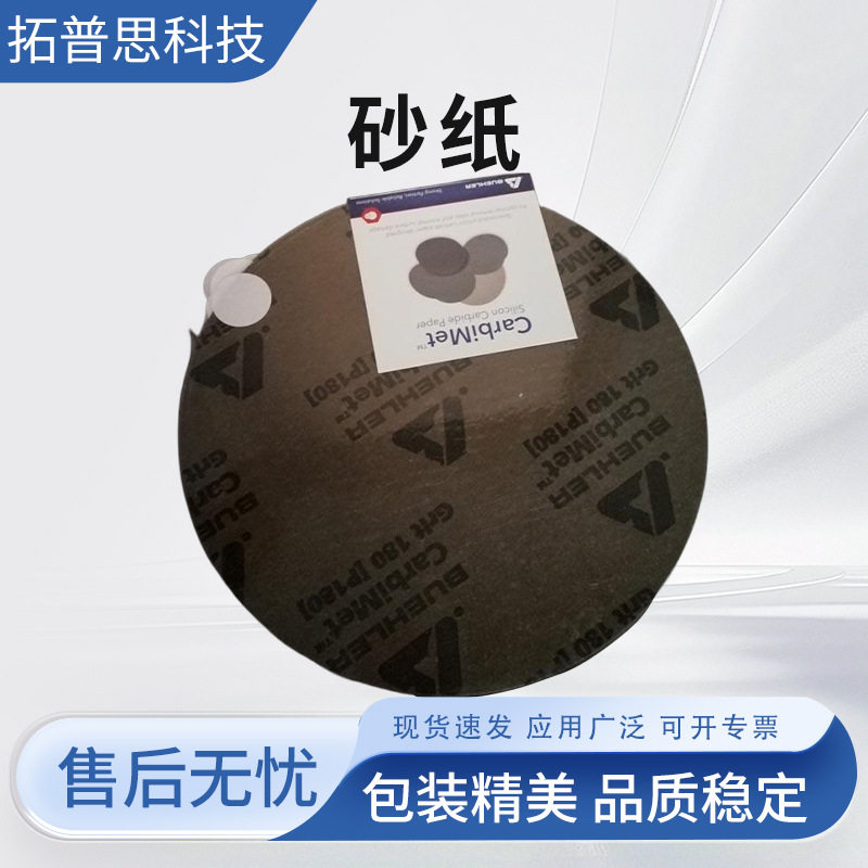 标乐碳化硅金相砂纸量大从优