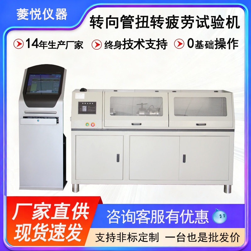 微机转向管扭矩寿命试验机