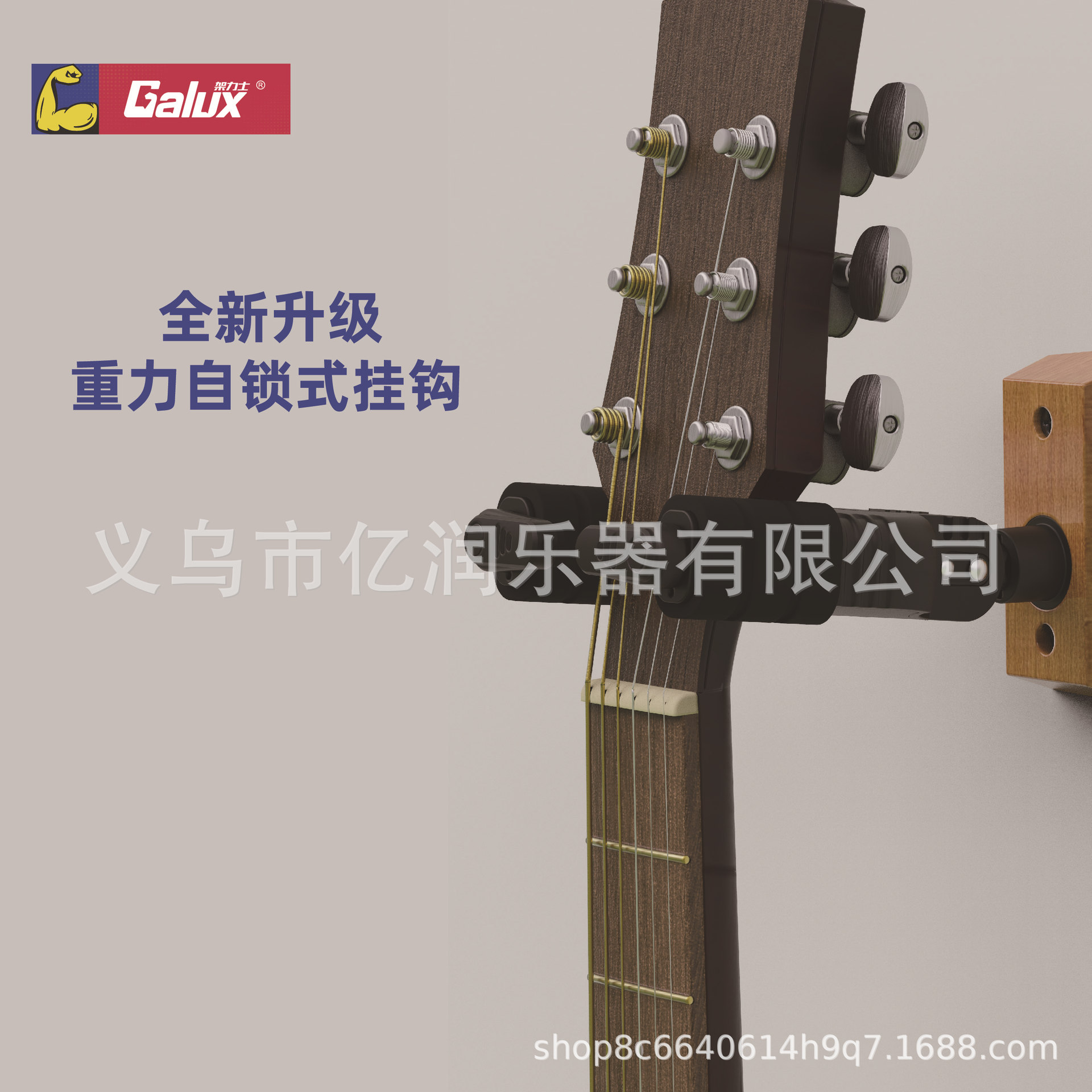 GH-110W电木吉他尤克里里挂钩
