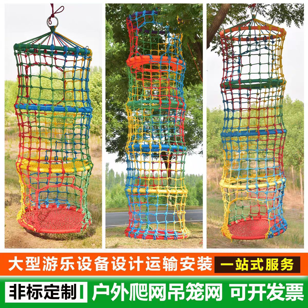 户外丛林魔网彩虹攀爬网