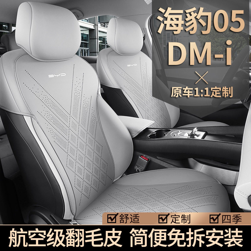 比亚迪海豹05DMi专用坐垫25款海豹05汽车座垫马鞍垫四季座椅垫套