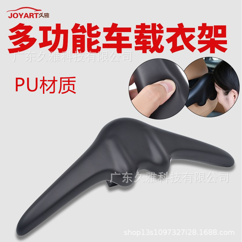 PU材质车载后排无痕衣架