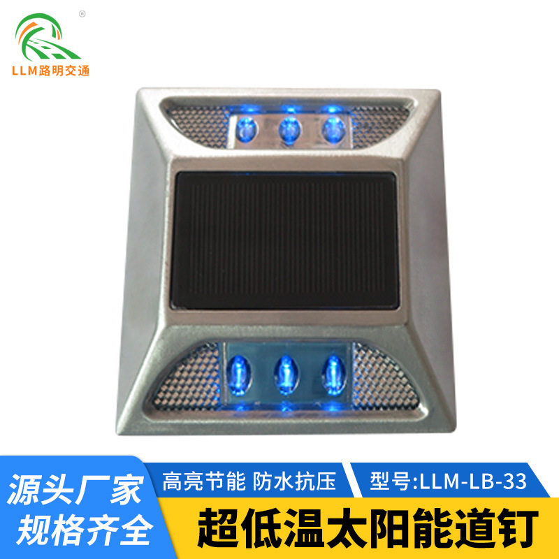 超低温铸铝太阳能双面道钉