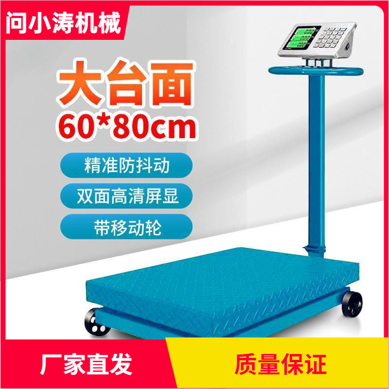 超大台面300kg/600/1000kg磅秤