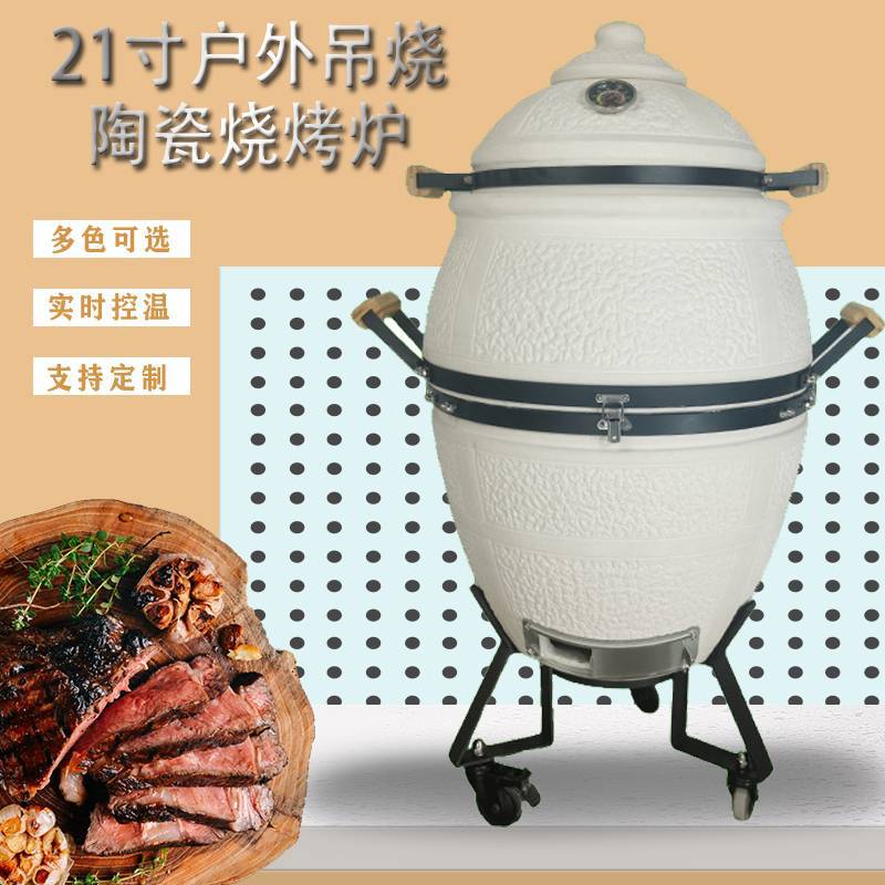 陶瓷21寸户外木炭吊烧烧烤炉