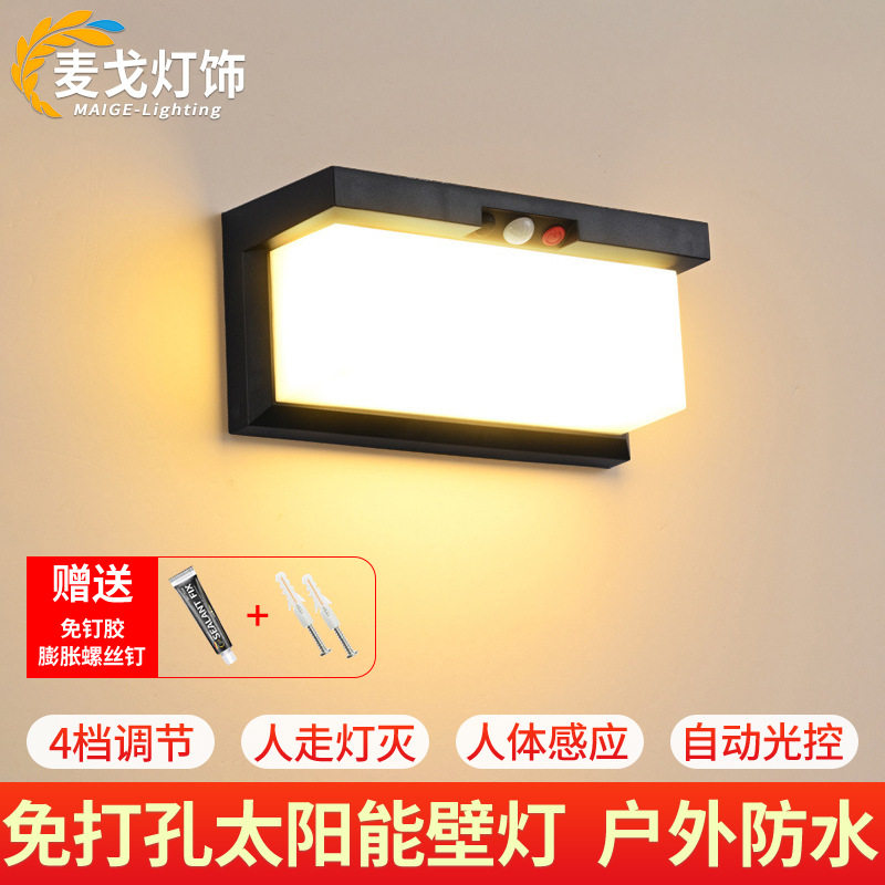 太阳能免打孔防水感应外墙壁灯