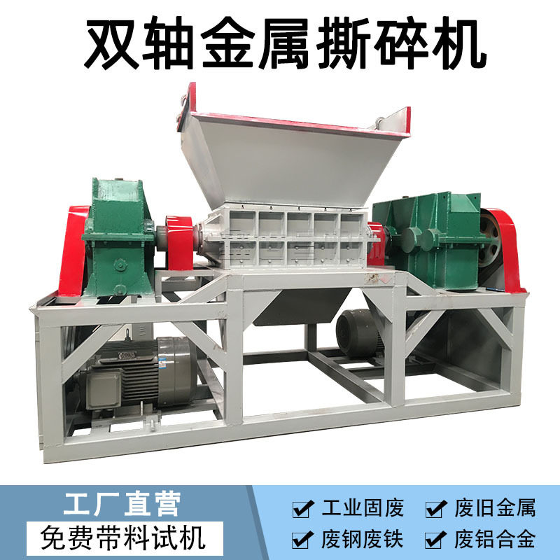 重型双轴工业固废金属撕碎机
