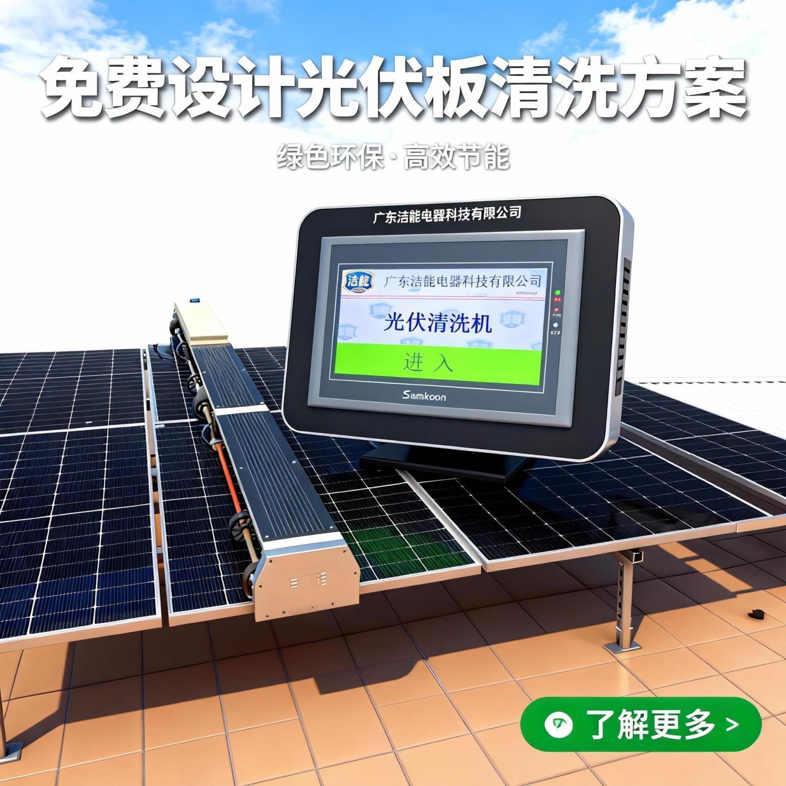 全自动光伏太阳能板清洗机器人