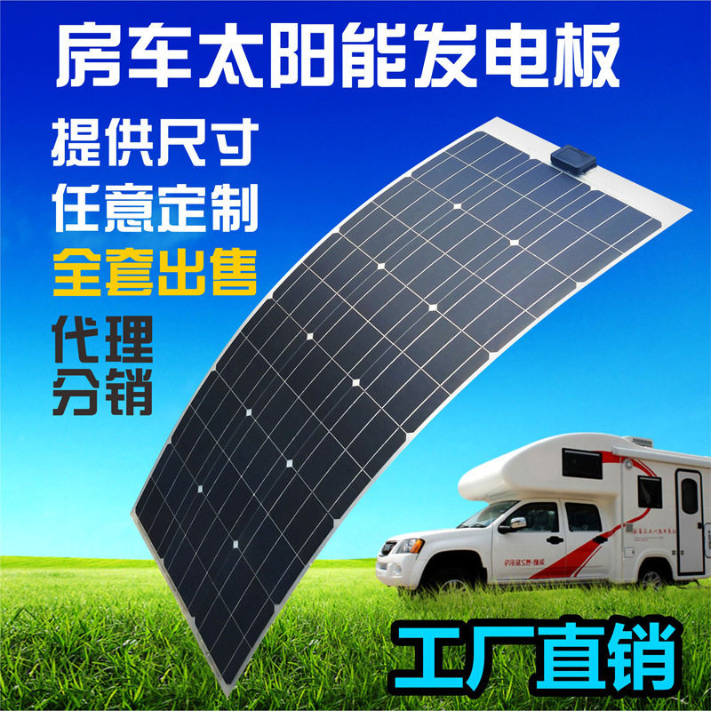 房车顶柔性24V太阳能充电板