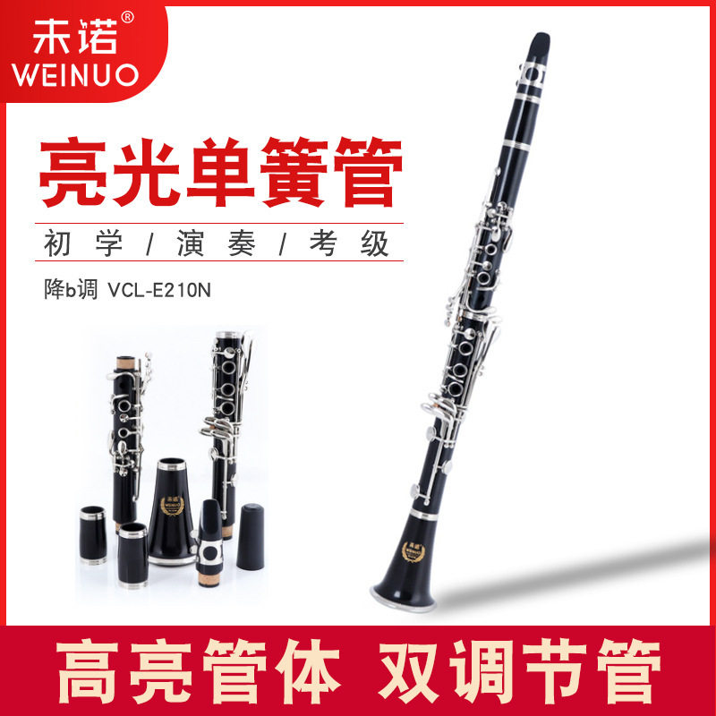 未诺亮光乌木单簧管专业演奏