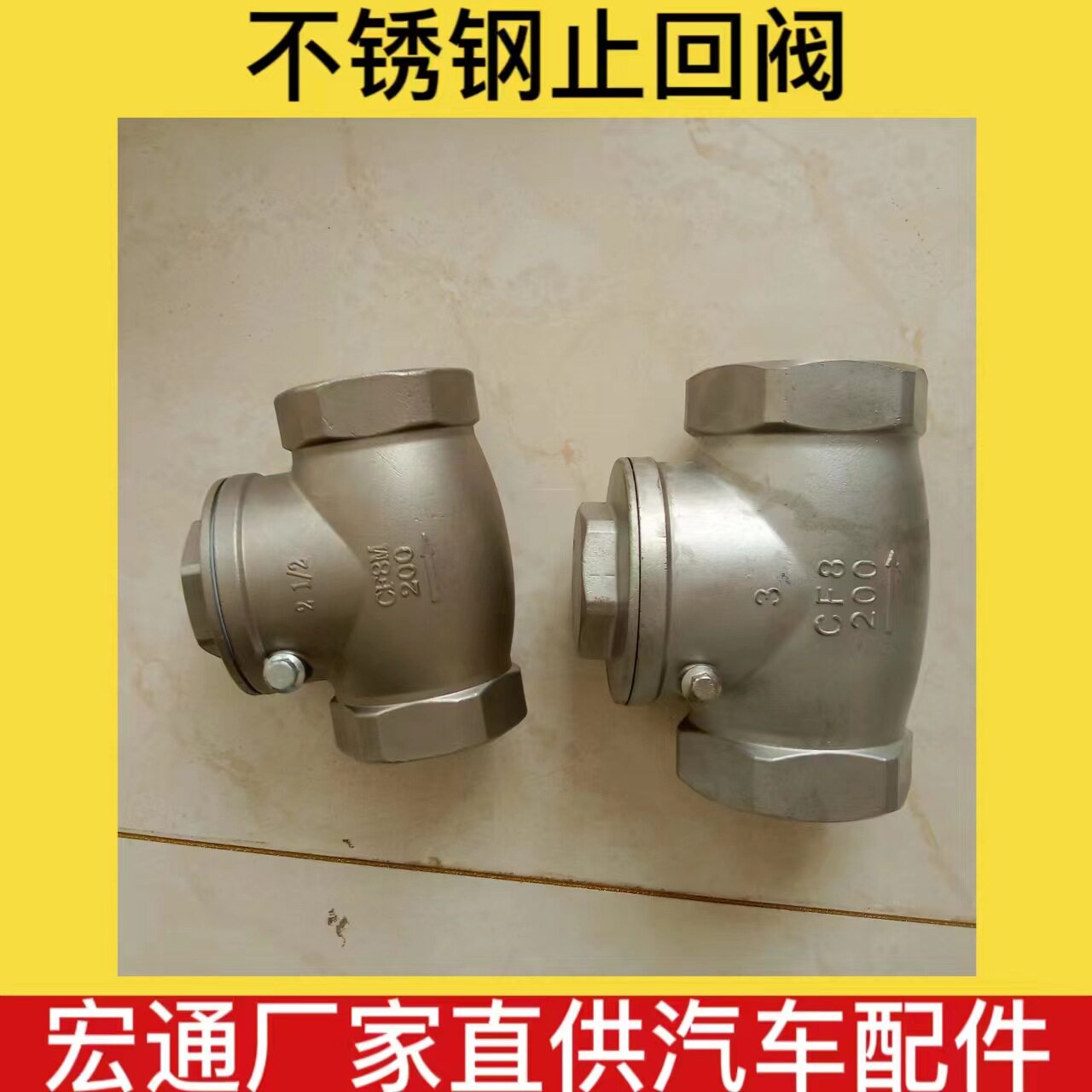 304不锈钢内螺纹止回阀2.5寸