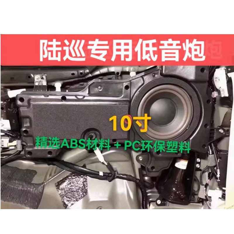 陆巡无换改装低音炮箱体重低音