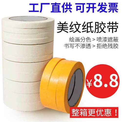 美纹纸胶带分色纸工喷漆遮美蔽程手撕RXH纸胶布程缝纸胶带棉纸工