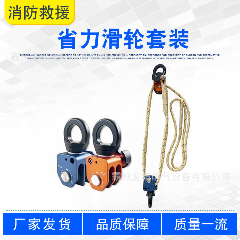 户外高空防坠落省力滑轮套装