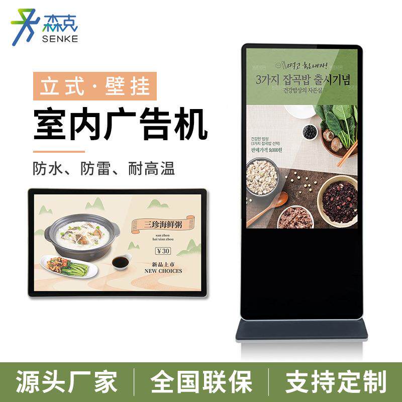 森克1517清/19寸壁挂立式广告机摸查询一SK-32A/体机触高网络播放