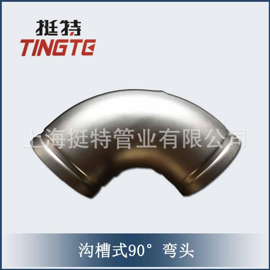 特海挺角弯直头304薄壁厚T038壁沟槽式90°度弯头上不锈钢管件
