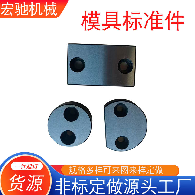 汽车模具标准件调整垫块价格美丽