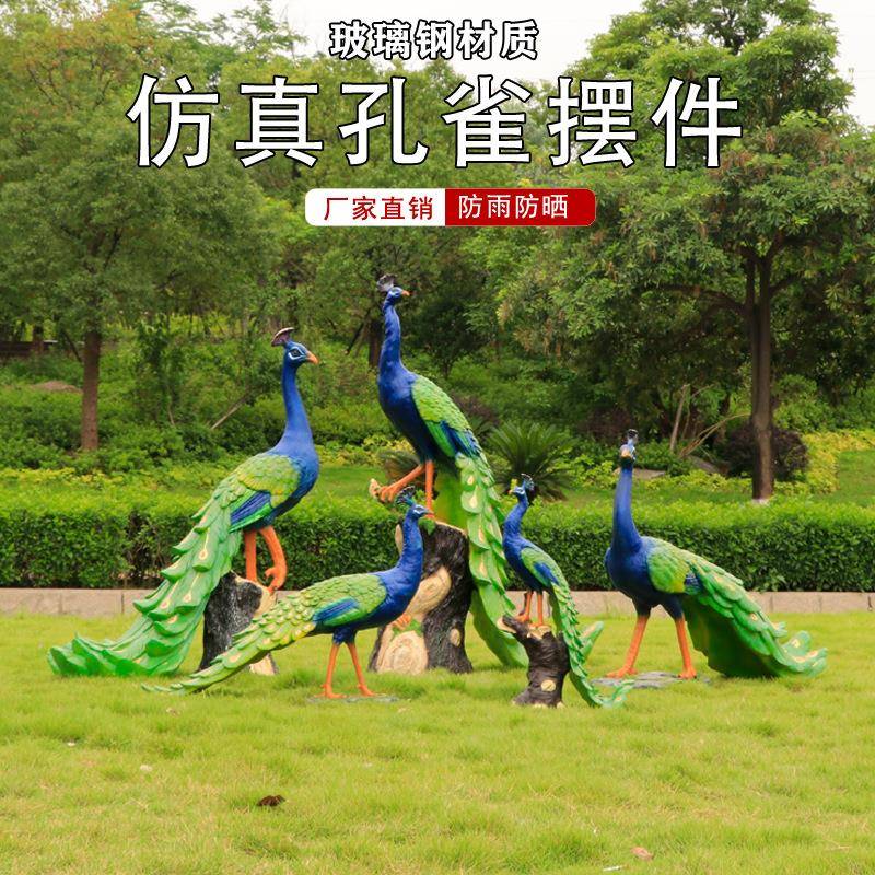 户外仿真饰孔雀开屏玻璃钢雕塑动物园场游乐景区公YGG草园坪装品