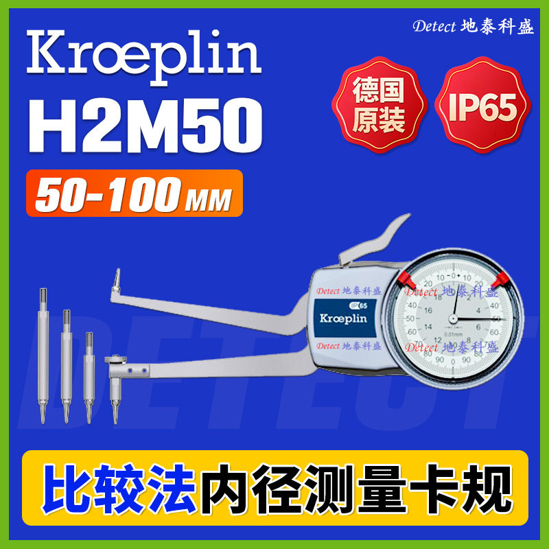 德国kroeplin带表比较法卡规