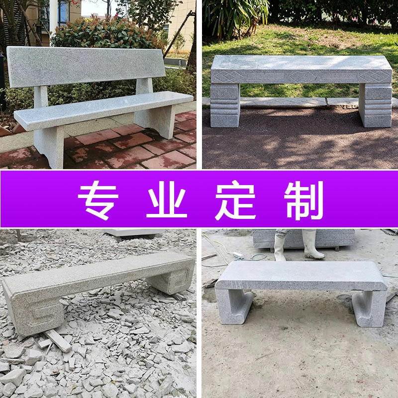 花岗岩石椅石凳花园别墅庭院户外靠背石头椅子大理石座椅长条石凳