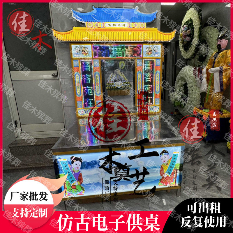 白事钢架灵棚电子牌坊殡葬白事庆典用品丧事仿古门楼电子遗像供桌
