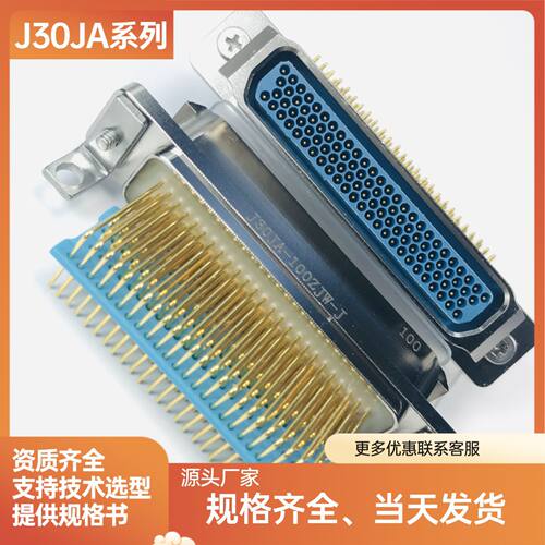 J30JA-100TJ-300 J30JA-100ZKS J30JA-100ZKN 矩形电源焊板航插头