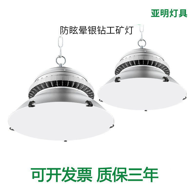 亚明LED工矿灯车间厂房灯150W工厂灯防眩仓库天棚灯吊灯工业照明