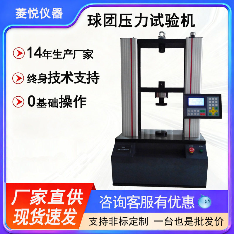 全自动球团压力试验机 5000N压力试验机 球团矿耐压强度测试机
