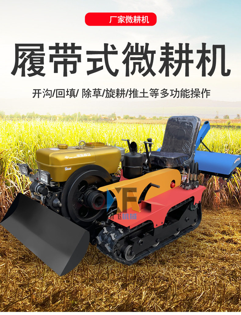 微耕机 小型座驾式履带旋耕机 履带开沟机微型果园管理机多种功能