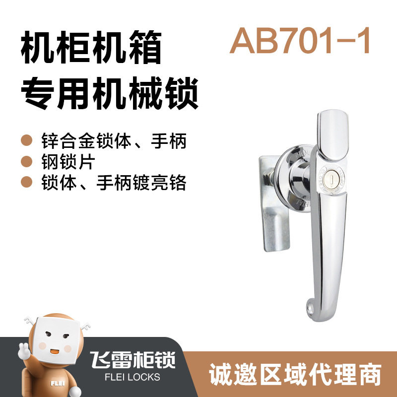 防水把手锁配电箱电柜门锁执手供电箱长柄锁锌合金户外箱柜把手锁