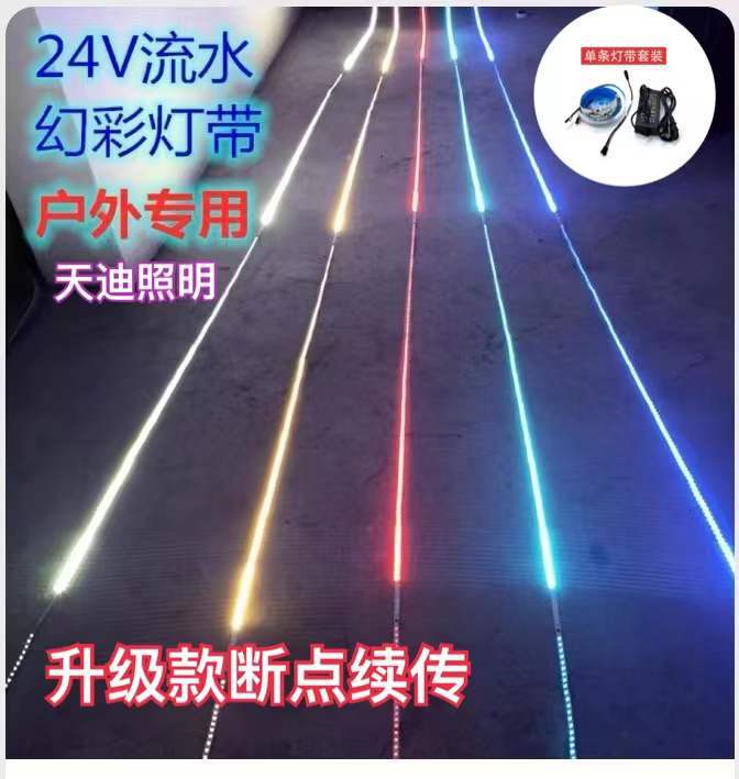户外LED追光流水跑马灯带