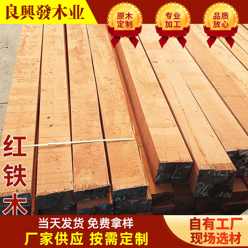 深圳地区 红铁木原木木板木方 定尺加 工