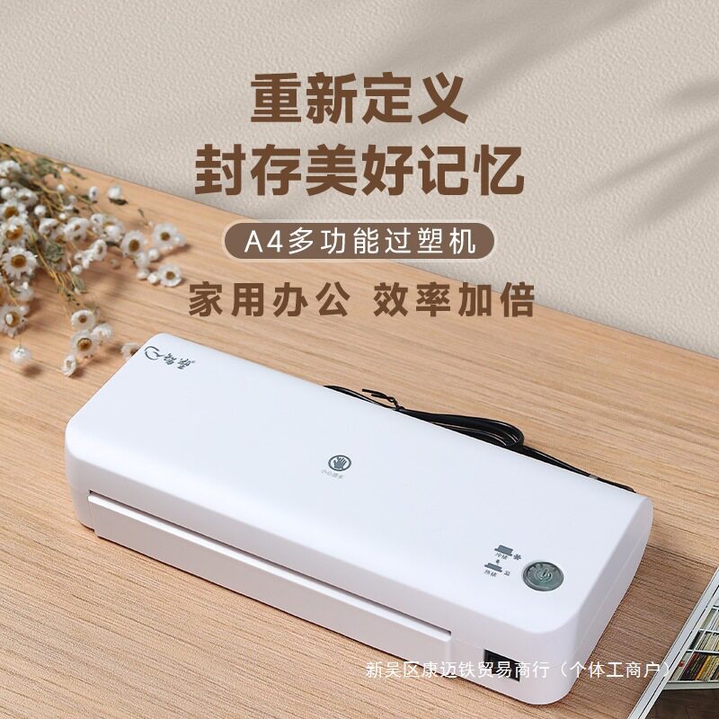 A4办公用热塑封膜机高品质