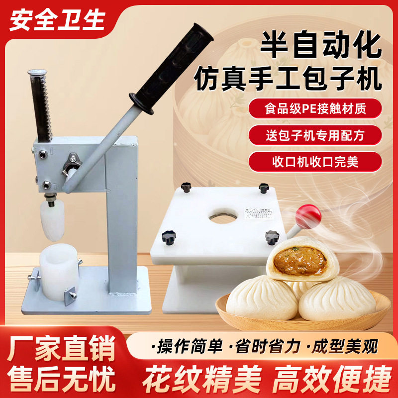 不锈钢仿手工包子收口机商用