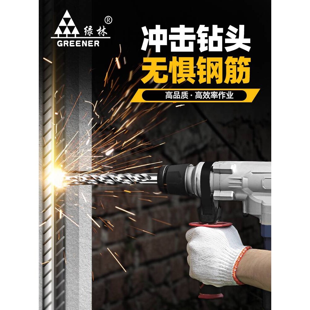 绿林冲击钻头电锤圆柄过墙混凝土穿墙方柄加长四坑打孔电转头电镐