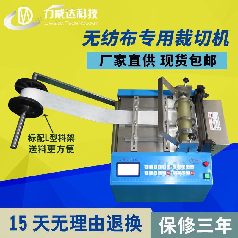 无纺布导电胶布布套机熔喷布带胶切布MRD-100P裁机双层布窗帘布布