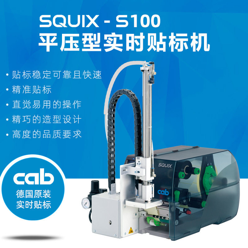 cabS1000平压式实时自动贴标机物流不干胶贴标产线专用即时打印