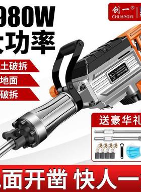 创一重型大电镐20520v大率墙工业级电拆镐家用电锤2功电镐开槽混